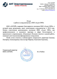 Отзыв от компании АНТ Электротехника Отзыв от компании АНТ Электротехника