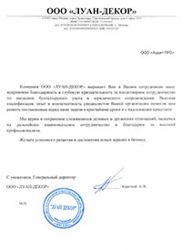 Отзыв от компании Луан-Декор Отзыв от компании Луан-Декор