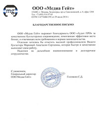 Отзыв от компании Медиа Гейт Отзыв от компании Медиа Гейт